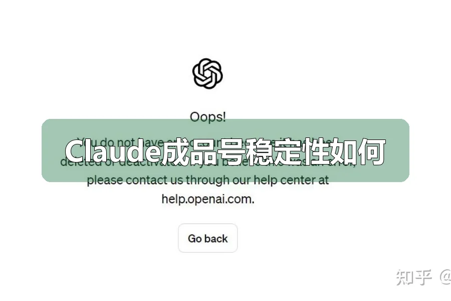 Claude成品号稳定性如何